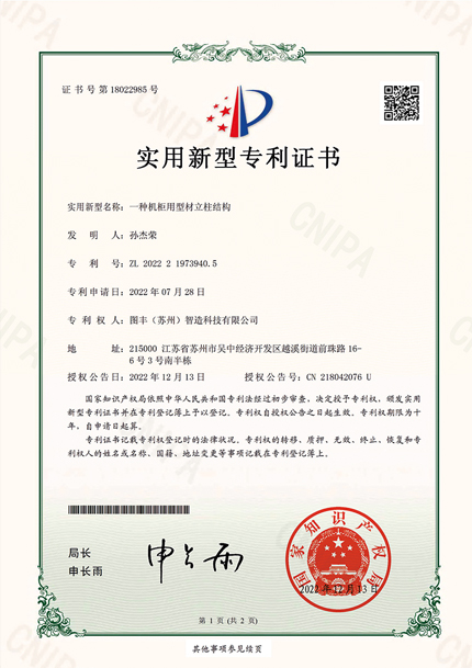 實用新型專利證書